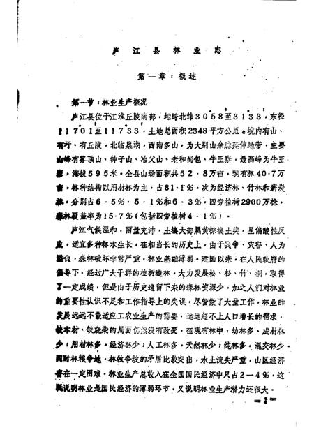 庐江县林业志.pdf电子版_安徽省志插图5