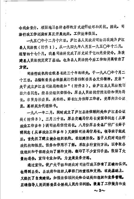 庐江司法简志.pdf电子版_安徽省志插图5