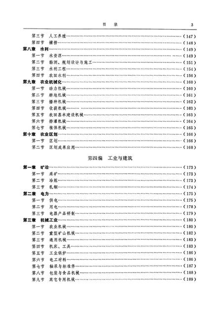 廊坊地区科学技术志.pdf电子版_河北省志插图5