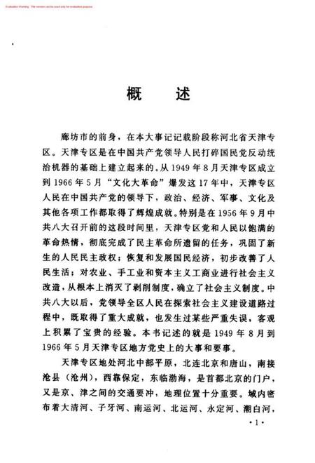 廊坊市党史大事记.pdf电子版_河北省志插图5