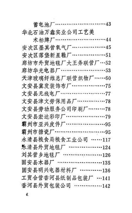 廊坊市工商企业大名片.pdf电子版_河北省志插图5