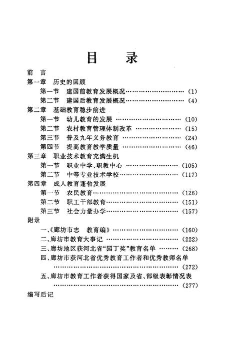 廊坊市教育发展十五年.pdf电子版_河北省志插图5
