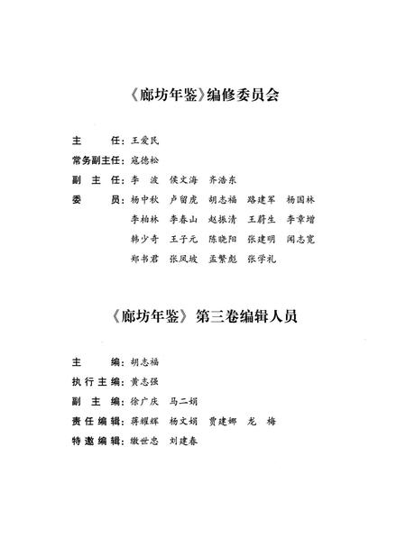 廊坊年鉴 第三卷.pdf电子版_河北省志插图5