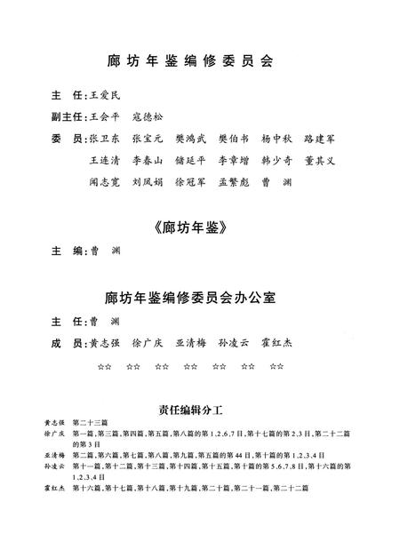 廊坊年鉴 第二卷.pdf电子版_河北省志插图5