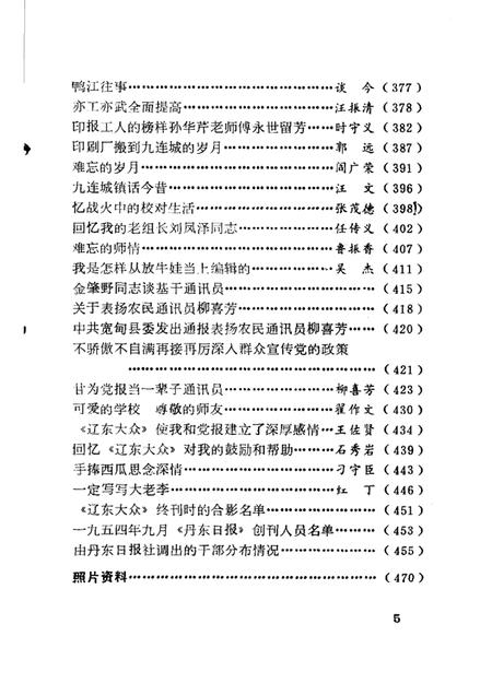 1984-丹东报史资料  第1辑.pdf电子版_辽宁省志插图5