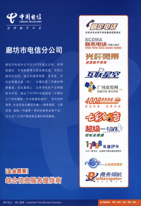 廊坊经济统计年鉴 2006 总期第十期.pdf电子版_河北省志插图5