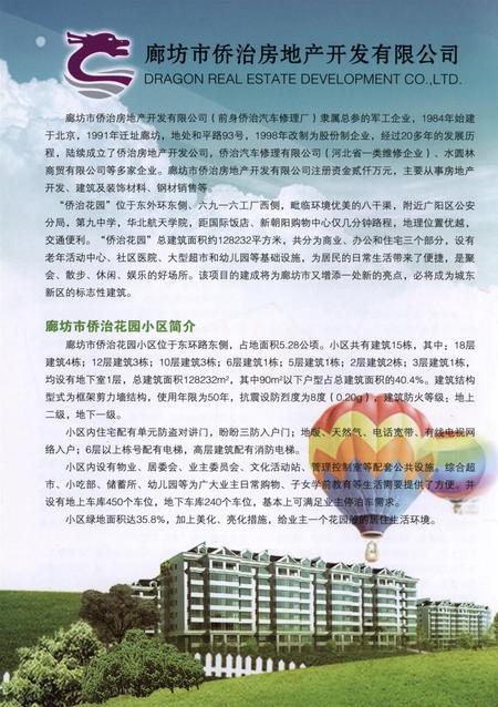 廊坊经济统计年鉴 2010 总期第十四期.pdf电子版_河北省志插图5