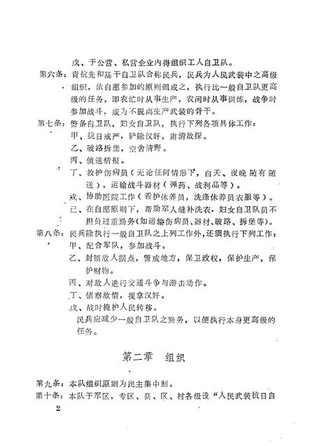 -临汾党史资料  第1辑.pdf电子版_山西省志插图5