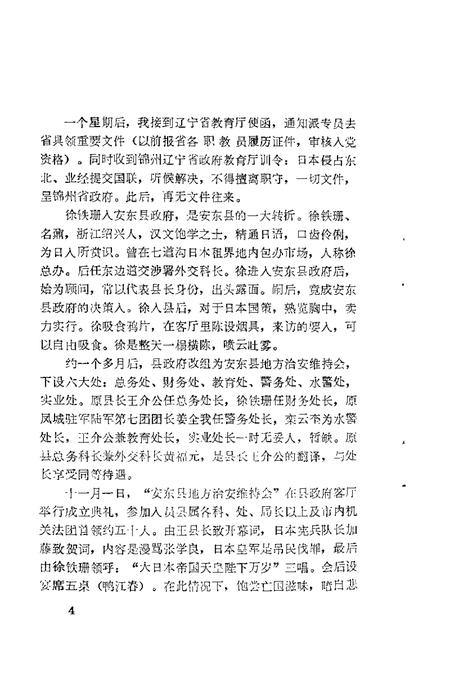 1984-丹东文史资料  第1辑.pdf电子版_辽宁省志插图5