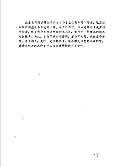 忻州地区革命史实_11448854.pdf电子版_山西省志插图5
