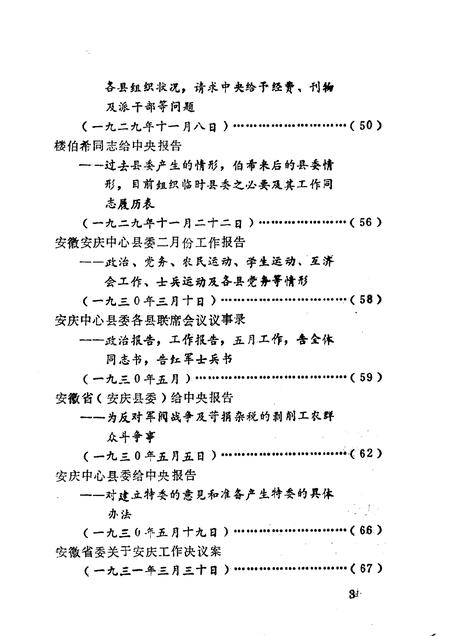 怀宁党史资料选编  1919-1949.pdf电子版_安徽省志插图5