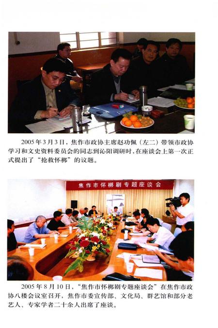 怀梆史料专辑.pdf电子版_河南省志插图5