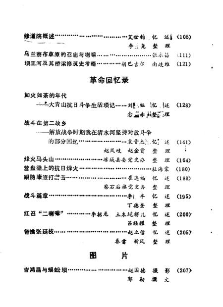 1984-乌兰察布盟文史资料  第1辑.pdf电子版_内蒙古志插图5