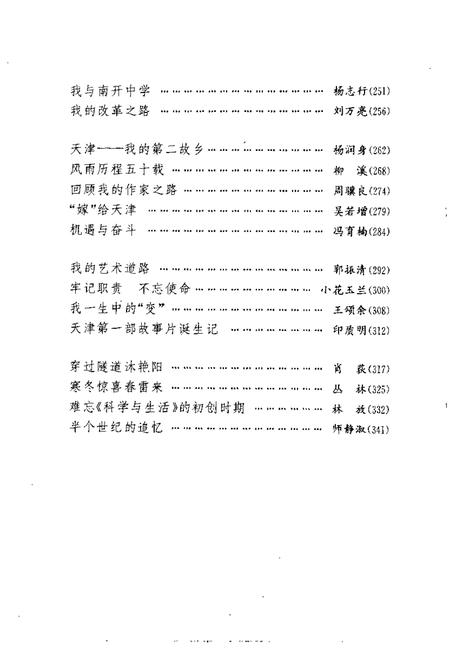 我与天津五十年.pdf电子版_天津市志插图5