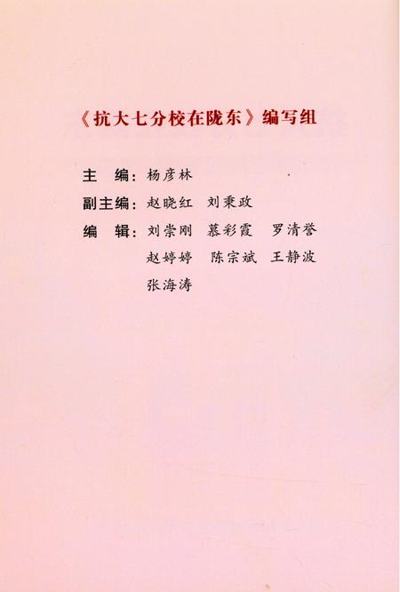 抗大七分校在陇东.pdf电子版_甘肃省志插图5