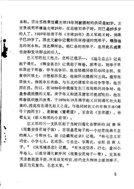 抚顺文史资料选辑  第10辑.pdf电子版_辽宁省志插图5