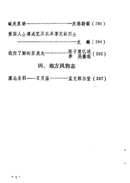 1984-乌兰察布盟文史资料  第2辑.pdf电子版_内蒙古志插图5