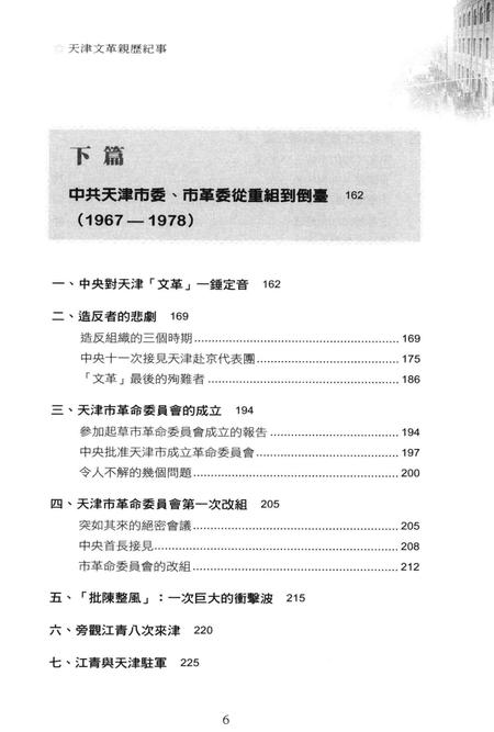 文革史料丛刊  1  天津文革亲历纪事.pdf电子版_天津市志插图5