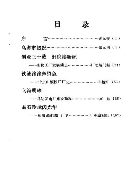 1984-乌海市文史资料选辑  第1辑.pdf电子版_内蒙古志插图5