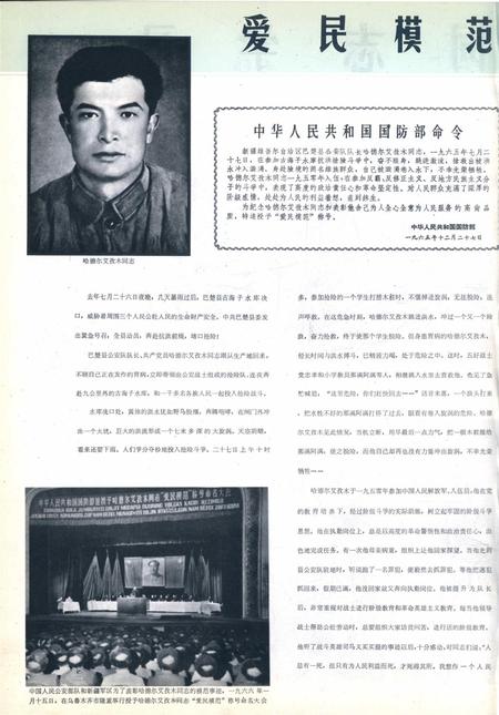 新疆画报1966年第02期.pdf电子版_新疆维吾尔族自治区志插图5