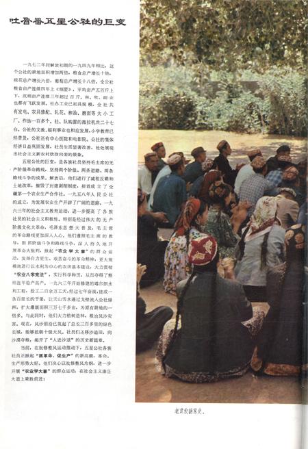 新疆画报1973年第02期.pdf电子版_新疆维吾尔族自治区志插图5