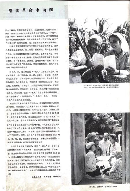 新疆画报1976年第02期.pdf电子版_新疆维吾尔族自治区志插图5