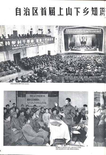 新疆画报1976年第03期.pdf电子版_新疆维吾尔族自治区志插图5