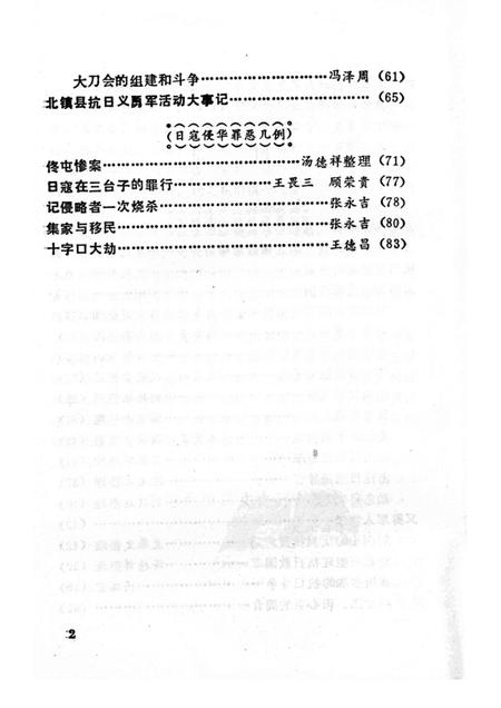 1984-北镇文史资料  第5辑  抗日义勇军抗击日寇专辑.pdf电子版_辽宁省志插图5