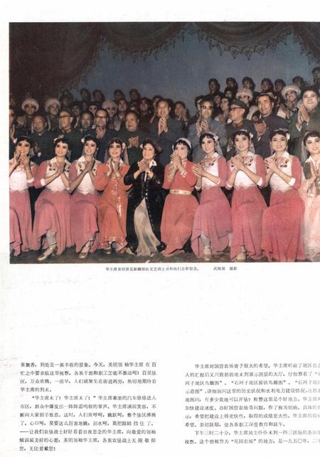 新疆画报1978年第06期.pdf电子版_新疆维吾尔族自治区志插图5