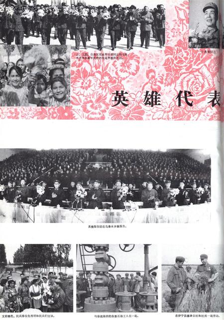 新疆画报1979年第05期.pdf电子版_新疆维吾尔族自治区志插图5