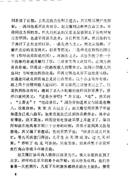 1984-北镇文史资料  第6辑.pdf电子版_辽宁省志插图5