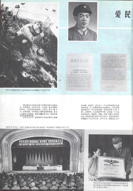 新疆画报1981年第01期.pdf电子版_新疆维吾尔族自治区志插图5