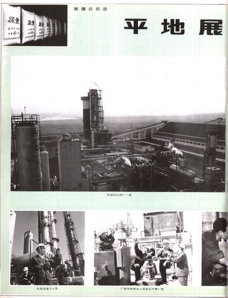 新疆画报1986年第01期.pdf电子版_新疆维吾尔族自治区志插图5