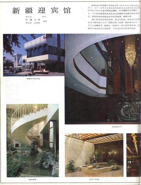 新疆画报1986年第04期.pdf电子版_新疆维吾尔族自治区志插图5