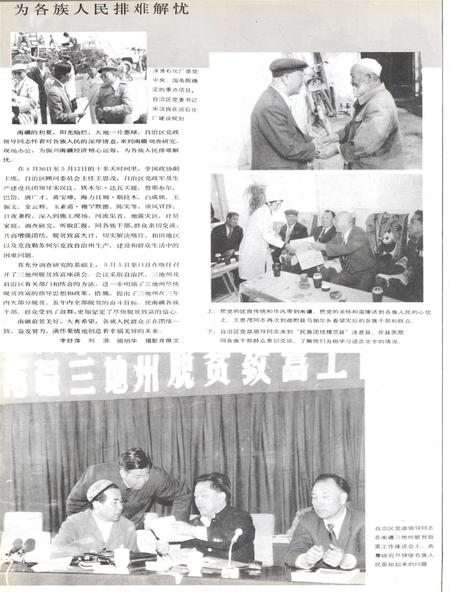 新疆画报1986年第05期.pdf电子版_新疆维吾尔族自治区志插图5