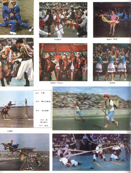 新疆画报1986年第06期.pdf电子版_新疆维吾尔族自治区志插图5