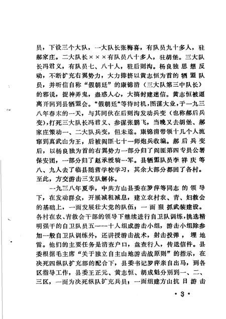 1984-吕梁党史资料  第5辑.pdf电子版_山西省志插图5