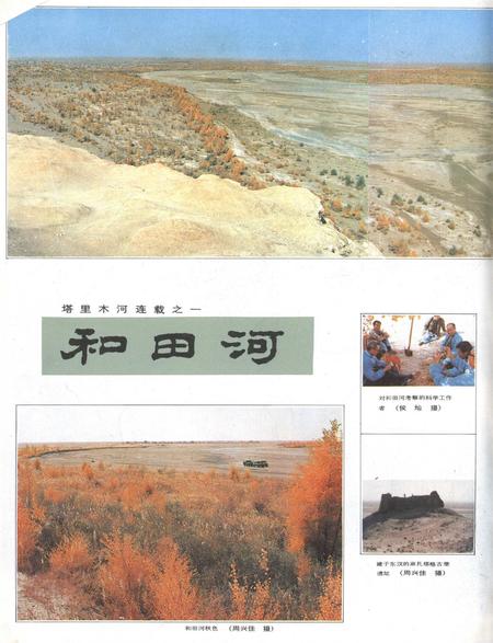 新疆画报1987年第03期.pdf电子版_新疆维吾尔族自治区志插图5