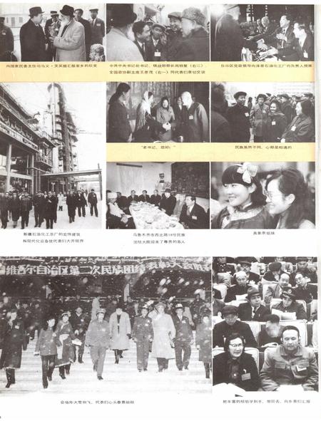 新疆画报1988年第01期.pdf电子版_新疆维吾尔族自治区志插图5
