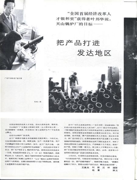 新疆画报1988年第03期.pdf电子版_新疆维吾尔族自治区志插图5