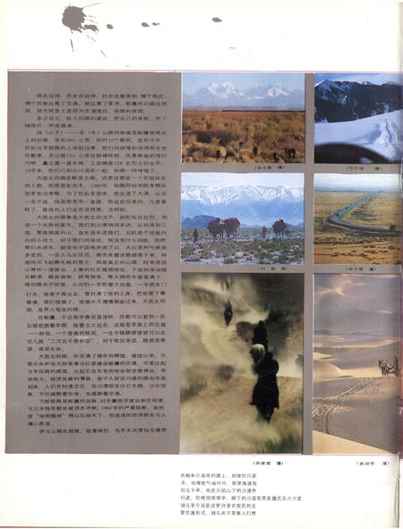 新疆画报1988年第04期.pdf电子版_新疆维吾尔族自治区志插图5