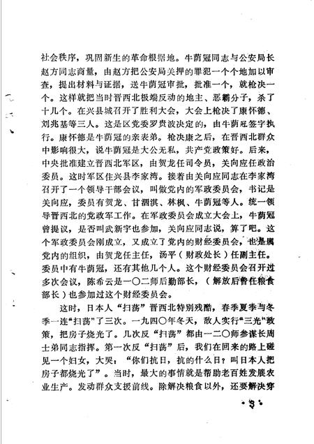 1984-吕梁党史资料  第8辑.pdf电子版_山西省志插图5