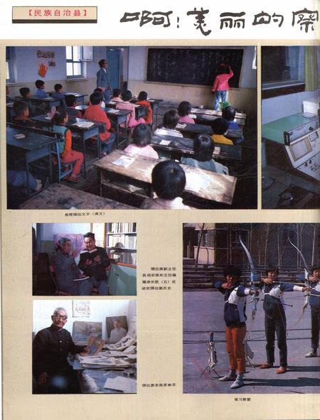 新疆画报1989年第04期.pdf电子版_新疆维吾尔族自治区志插图5