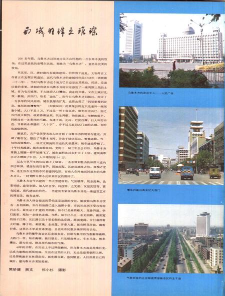新疆画报1989年第05期.pdf电子版_新疆维吾尔族自治区志插图5