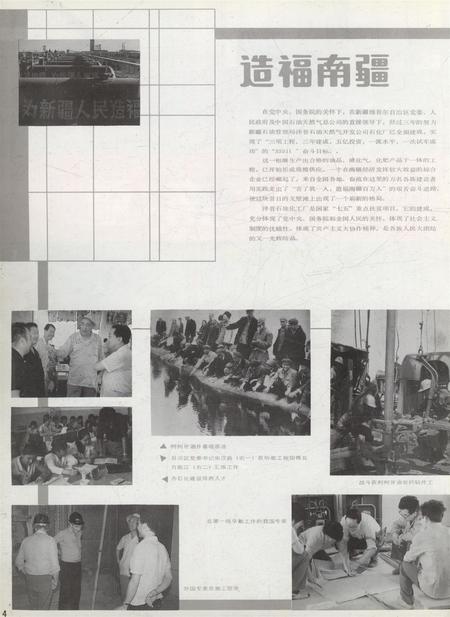 新疆画报1990年第01期.pdf电子版_新疆维吾尔族自治区志插图5