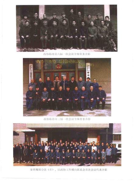 -临汾市政协志  1950-1997.pdf电子版_山西省志插图5