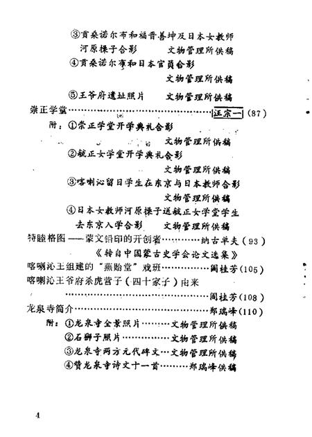 1984-喀喇沁旗文史资料  第1辑.pdf电子版_内蒙古志插图5