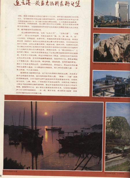 新疆画报1990年第05期.pdf电子版_新疆维吾尔族自治区志插图5