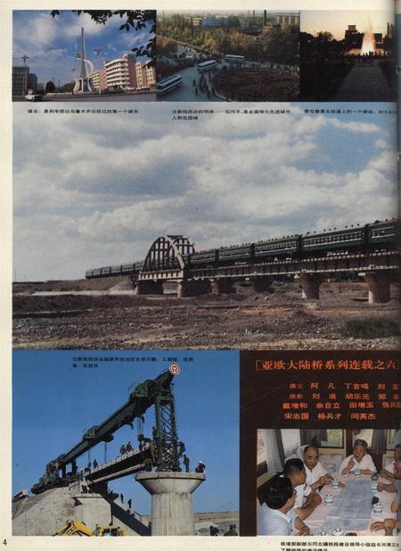 新疆画报1991年第04期.pdf电子版_新疆维吾尔族自治区志插图5