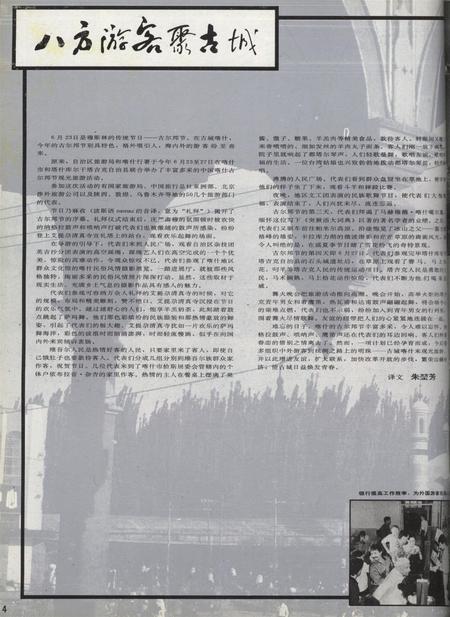 新疆画报1991年第05期.pdf电子版_新疆维吾尔族自治区志插图5